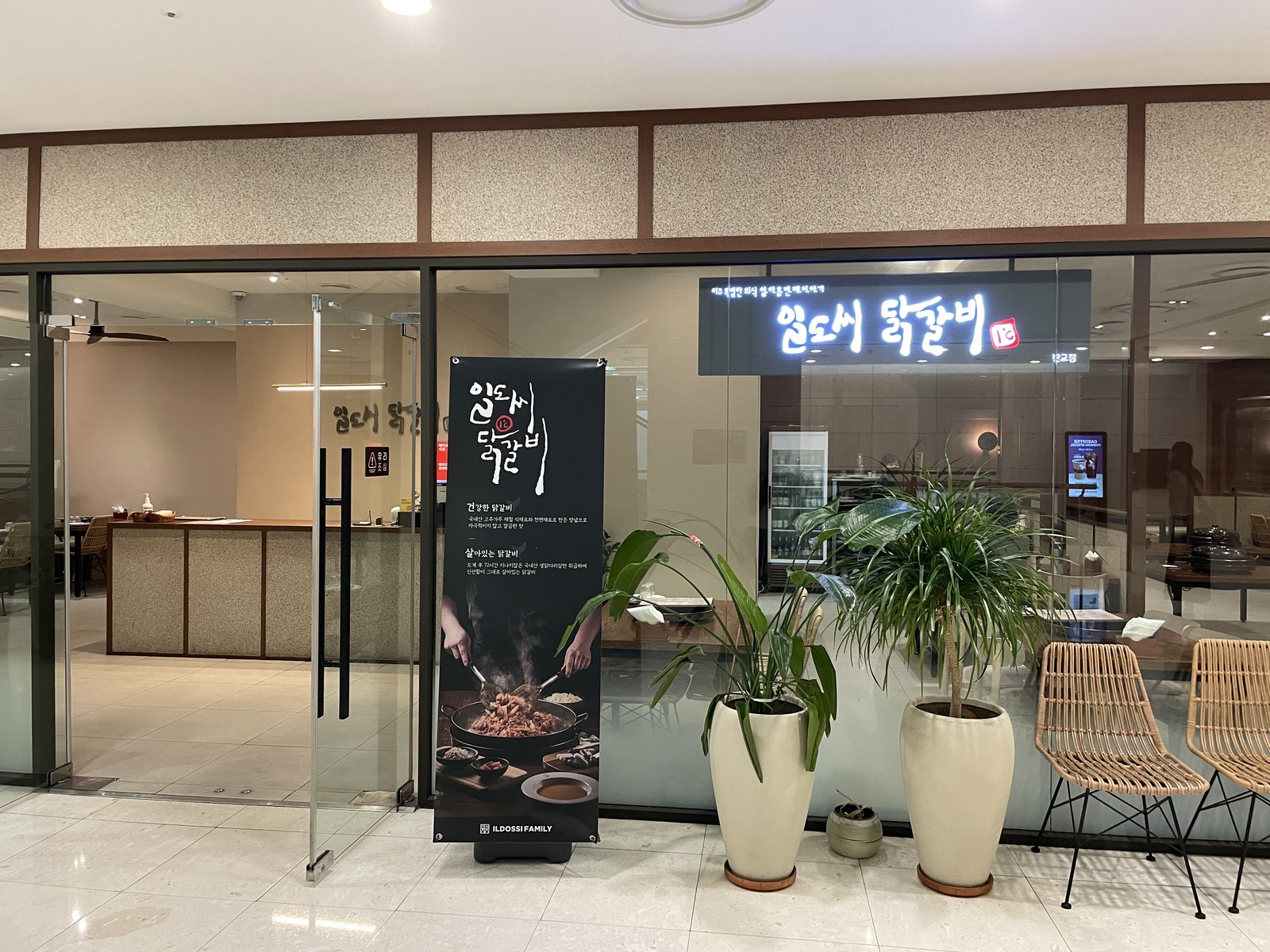 Dakgalbi