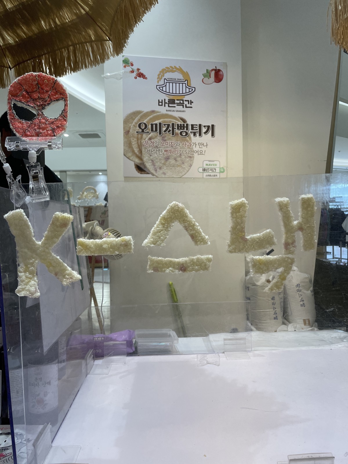 Omija Puffed Rice Snack