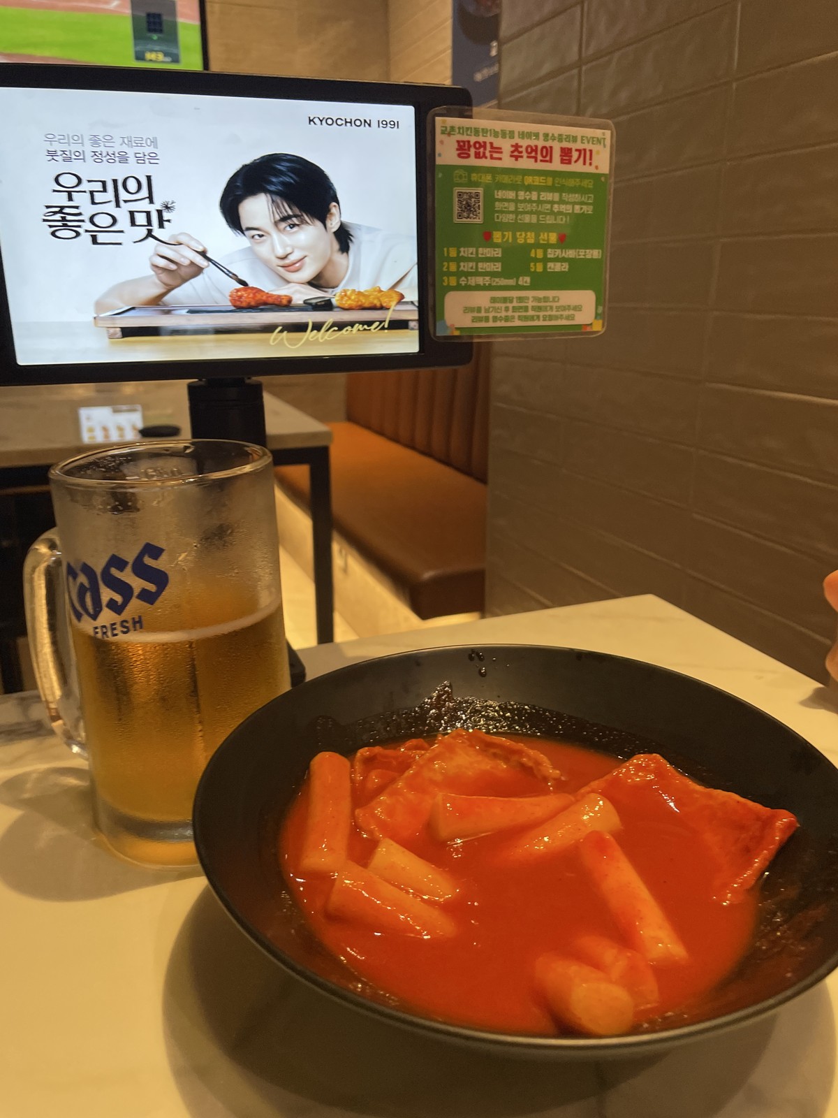 Chikin-jip Tteokbokki
